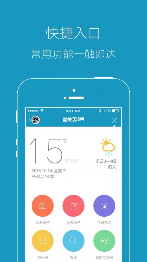 韶关生活网  v5.1.2图1