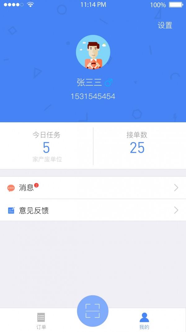 处废无忧  v1.0.1图2