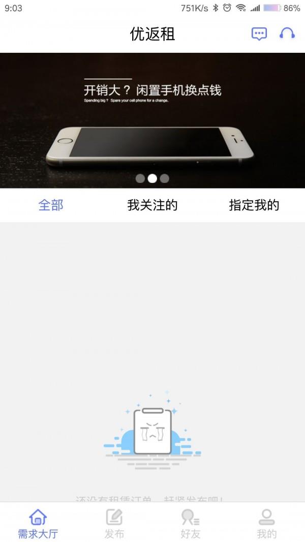 优返租  v1.1.2图4