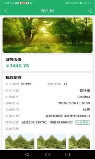 我爱秦岭  v1.0.0图3