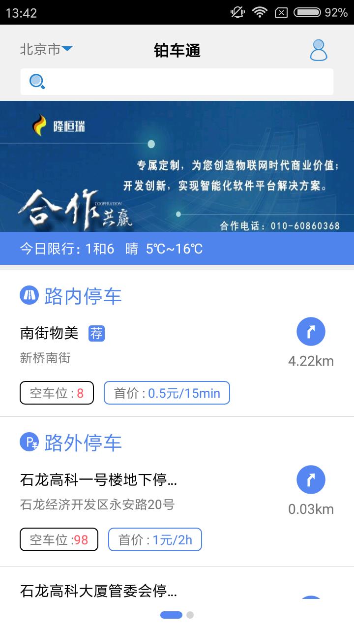 铂车通  v3.0.1图2