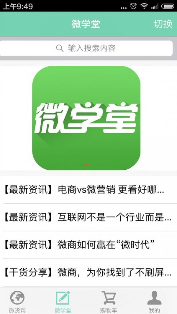 微货帮  v1.2.0图2