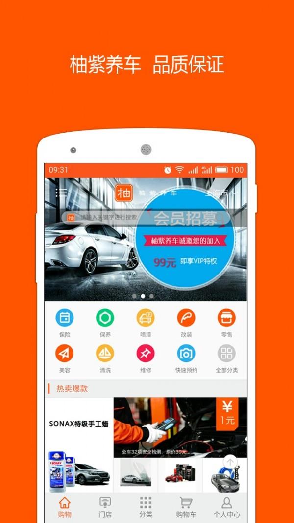 柚紫养车  v1.7图2