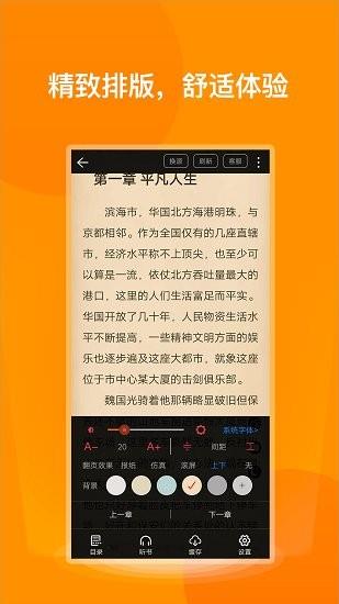 七喵小说阅读器最新版  v1.1.0图4