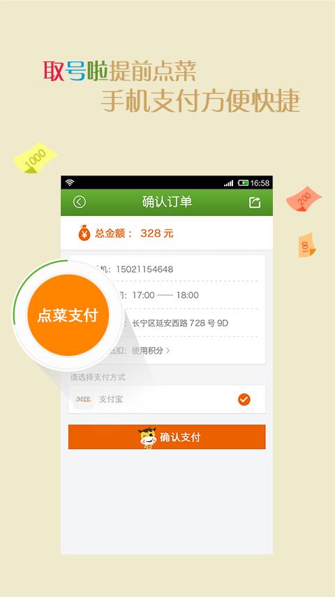 取号啦  v2.6.2图3