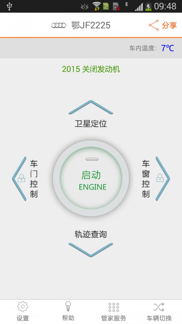 米戈智能  v1.3.0图1