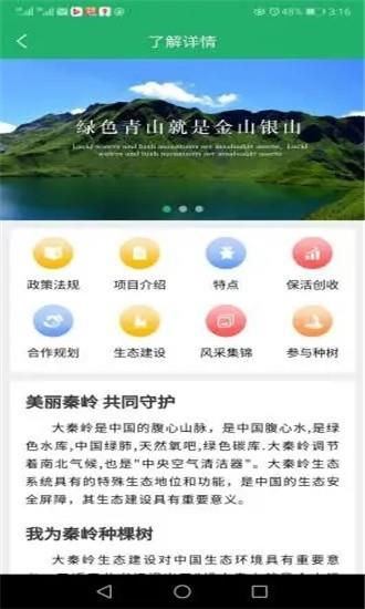 我爱秦岭  v1.0.0图2