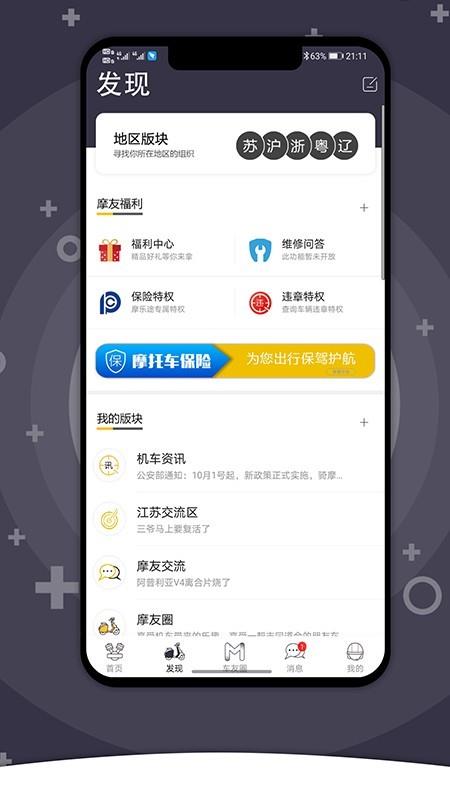 摩乐途  v1.4.9图3