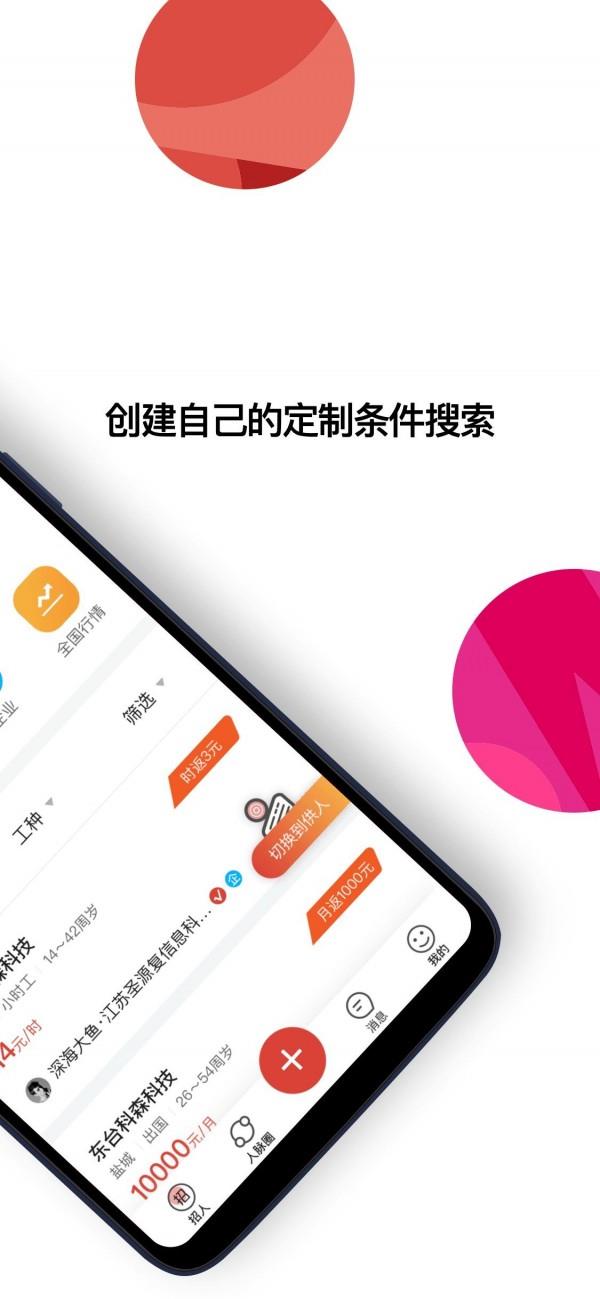 劳务圈  v4.0.0图2