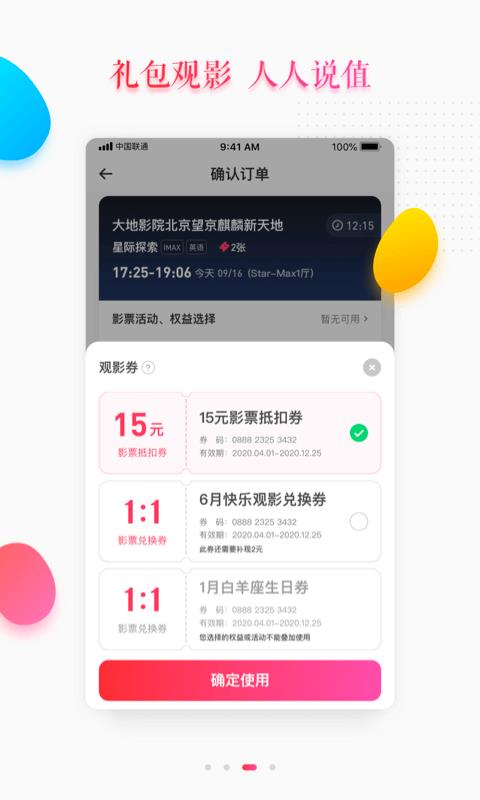 橙天嘉禾影城  v8.6.4图3