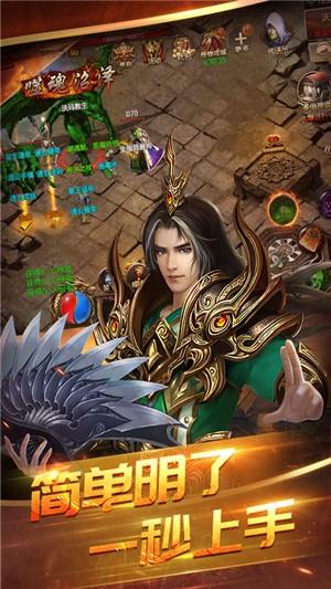 主宰传奇无限元宝版  v1.0图5