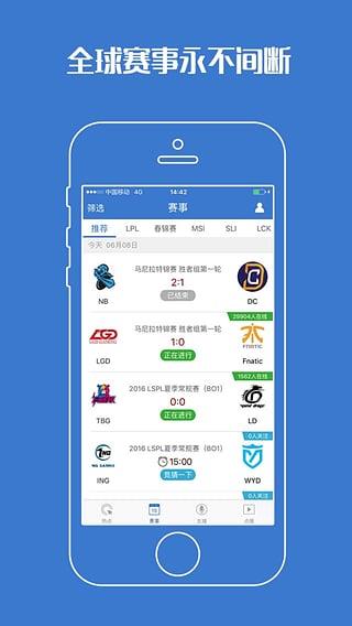 游久电竞  v2.3.0图4