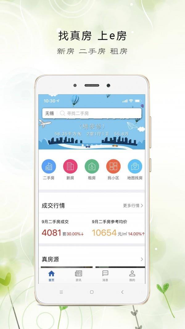 E房网  v1.1.32图5