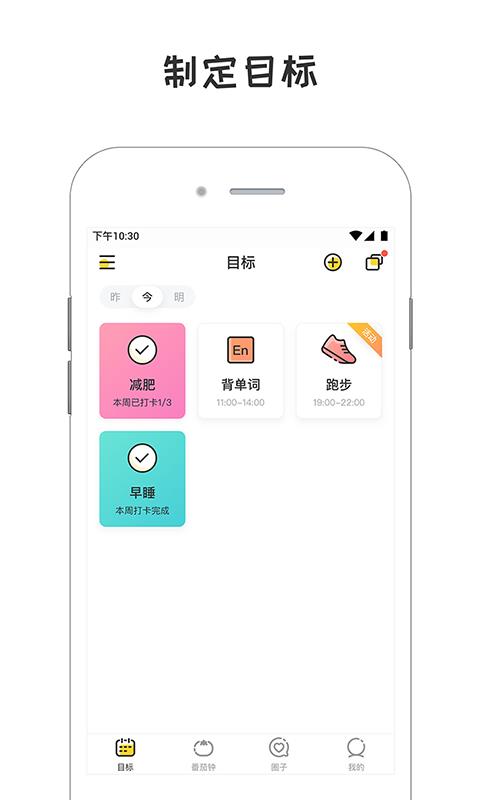 小目标打卡  v3.4.9图1