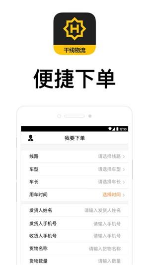 华凌物流干线货主  v3.2.1图4