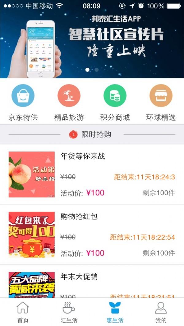 邦泰汇生活  v3.9.2.201020图3