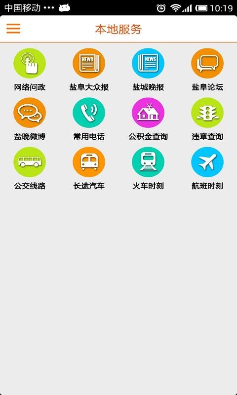 文明盐城  v3.2.00图4