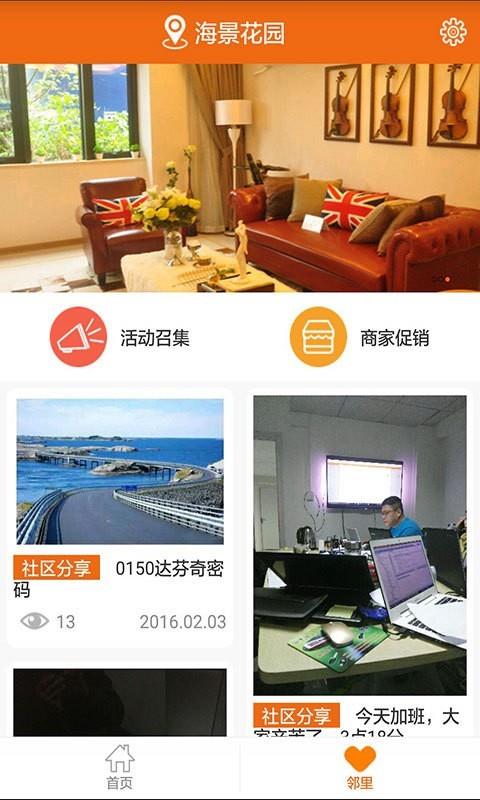 左邻正里物业端  v1.0.4图3