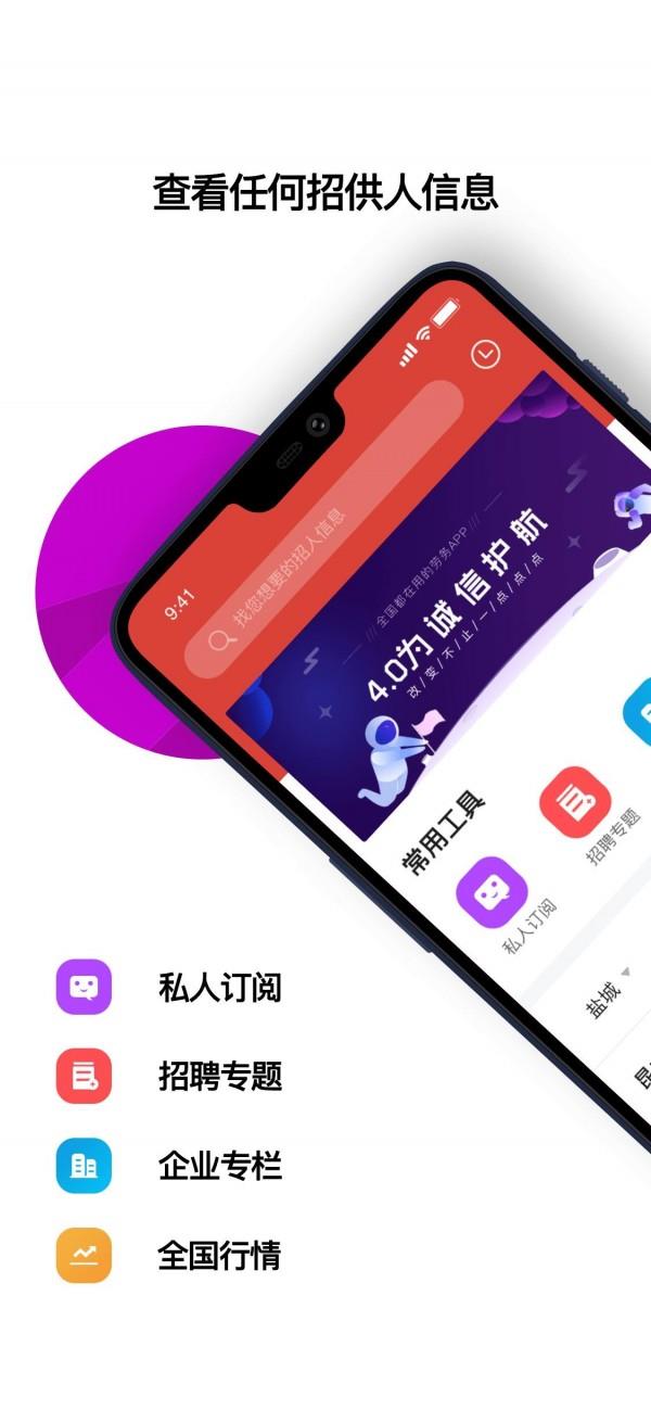 劳务圈  v4.0.0图1