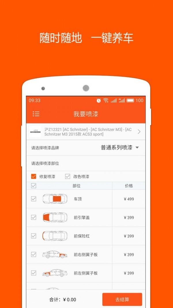 柚紫养车  v1.7图5