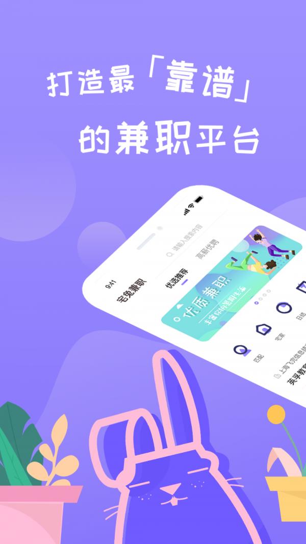 宅兔兼职  v2.1图1