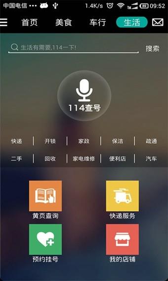 乐搜  v5.2.0.150708图1