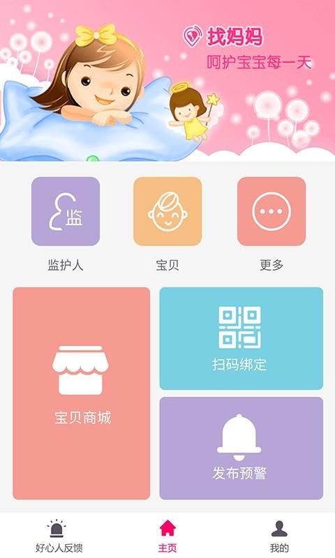 找妈妈  v2.0.8图3