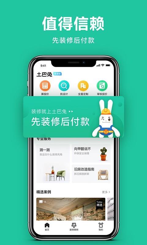 土巴兔极速版  v5.3.2图1