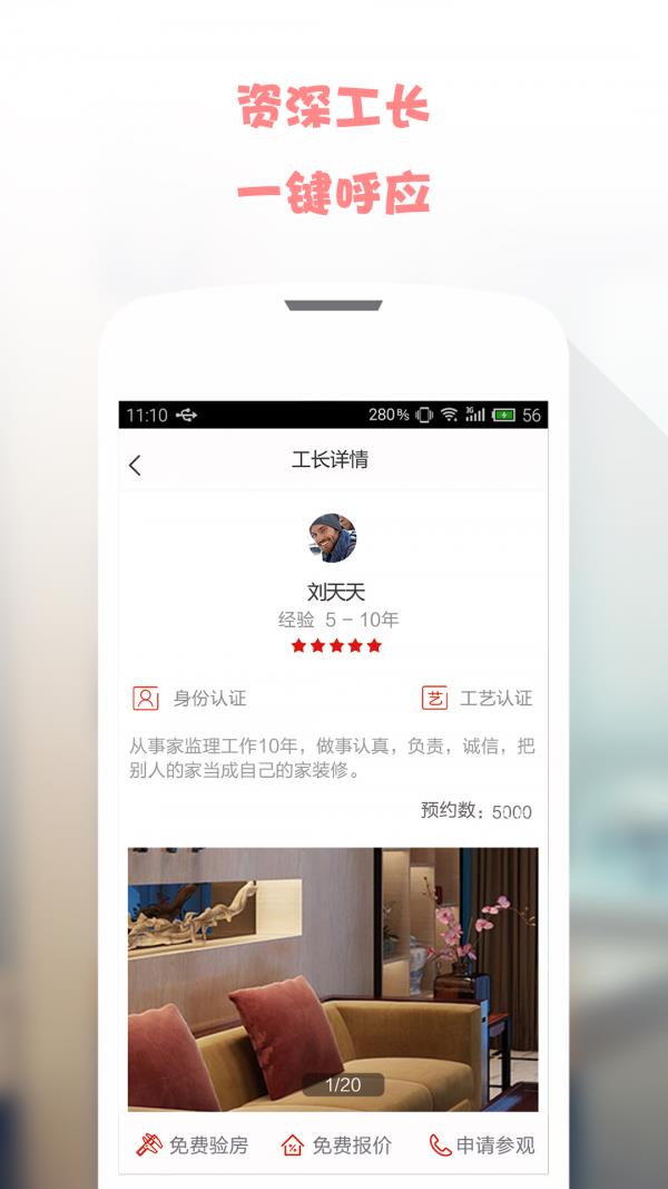 屋托邦看工地  v3.6.1图2