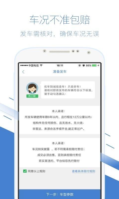 优车到二手车  v3.6.0图3