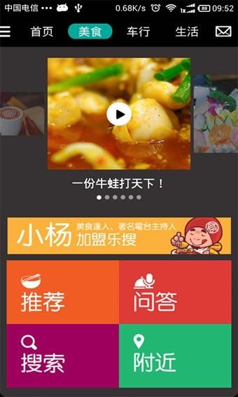 乐搜  v5.2.0.150708图3