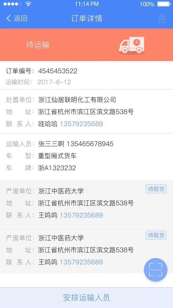 处废无忧  v1.0.1图3