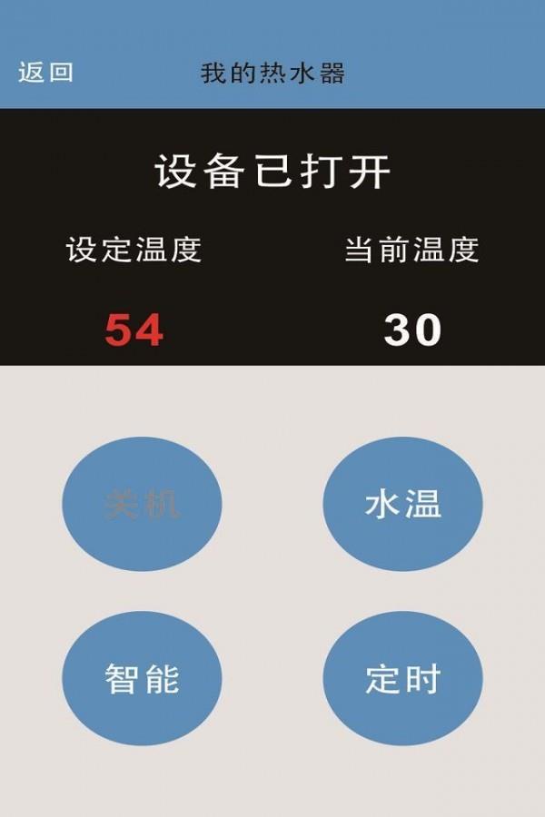 智能热水器  v1.2图2
