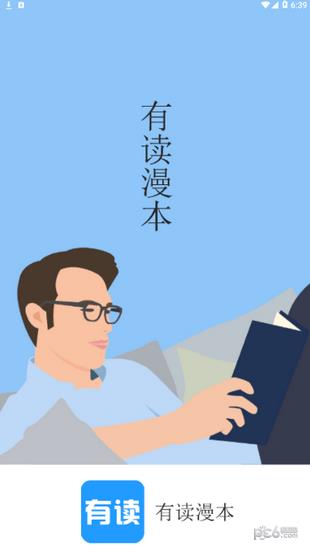 有读漫本  v1.0.108图1