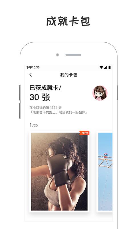 小目标打卡  v3.4.9图4