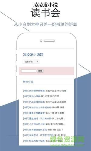 凌凌发小说网  v0.0.1图2