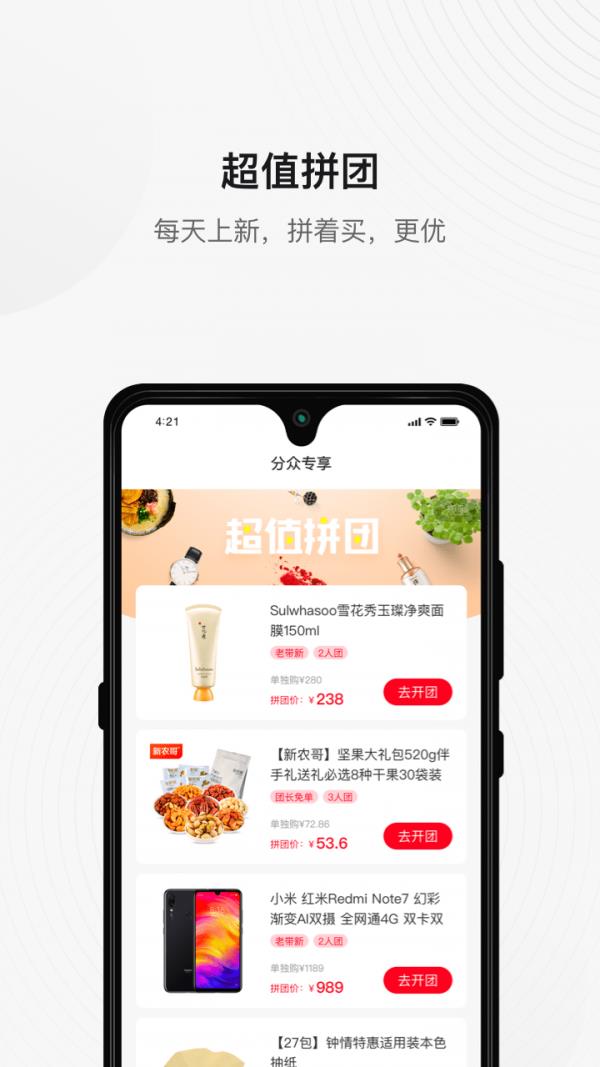 分众专享  v2.0.9图2