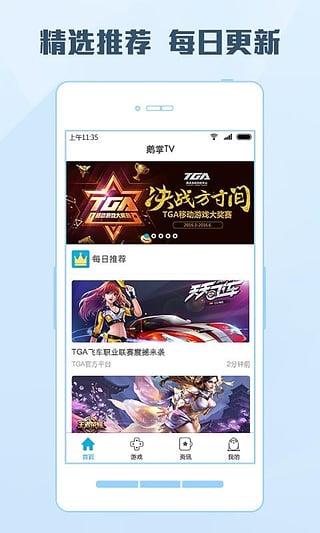 鹅掌TV App官方版  v0.1Android图2