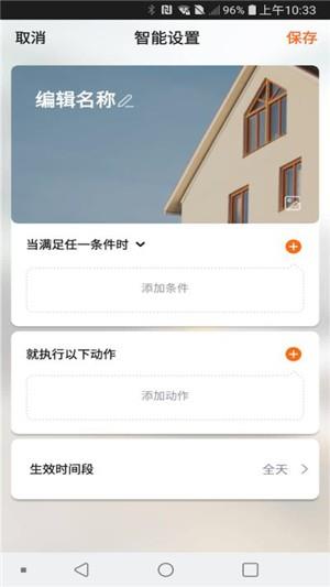 尚层智能生活  v1.0.0图1