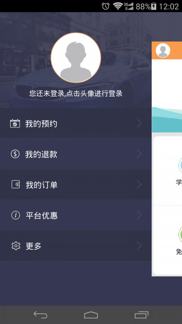 八戒学车  v2.01图3