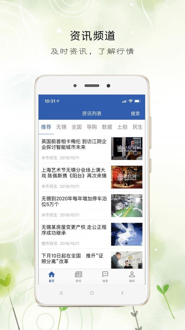 E房网  v1.1.32图2