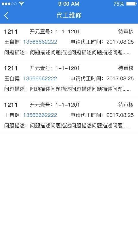 中海帮家管理端  v0.0.61图1