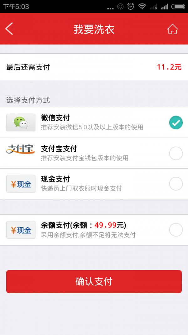 懒人E洗  v1.5图4