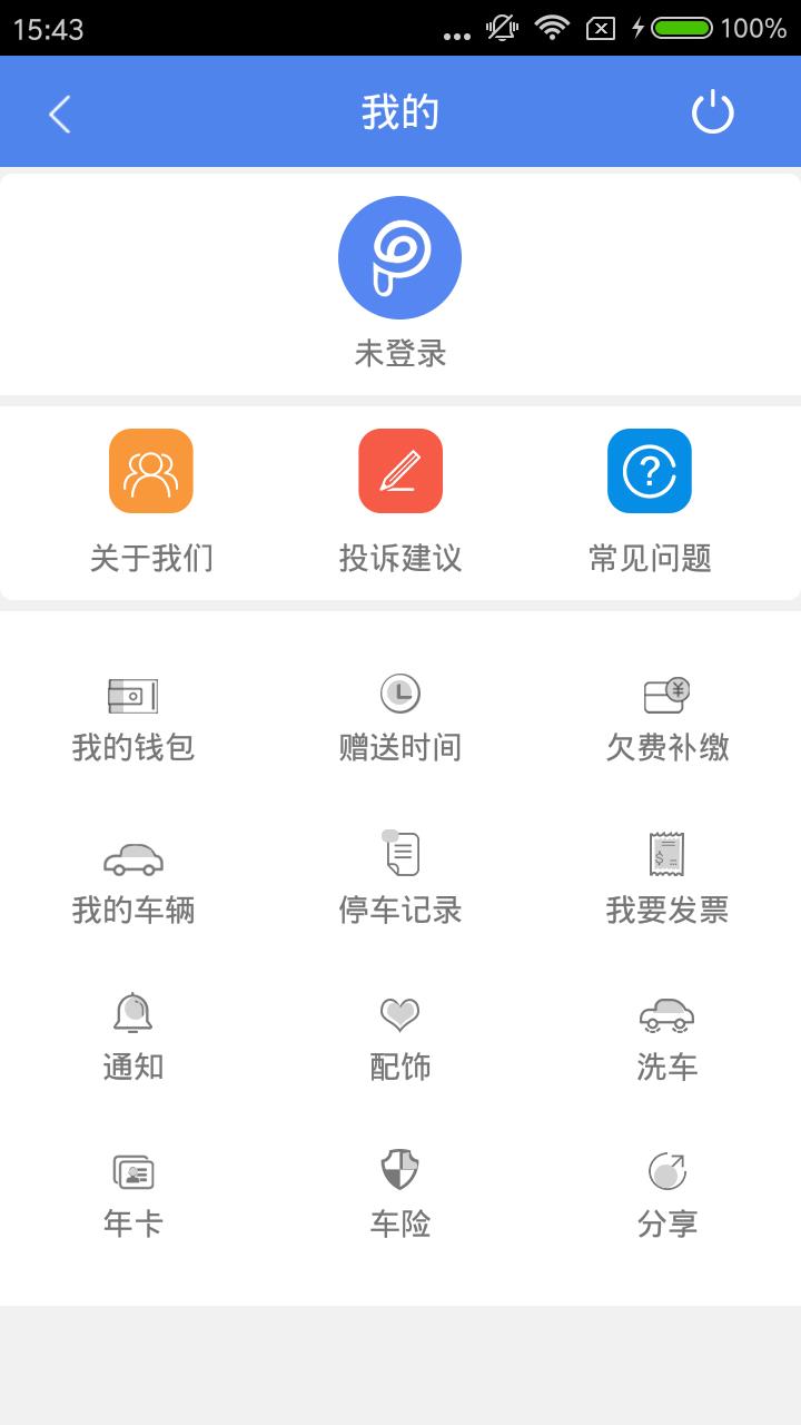 铂车通  v3.0.1图3