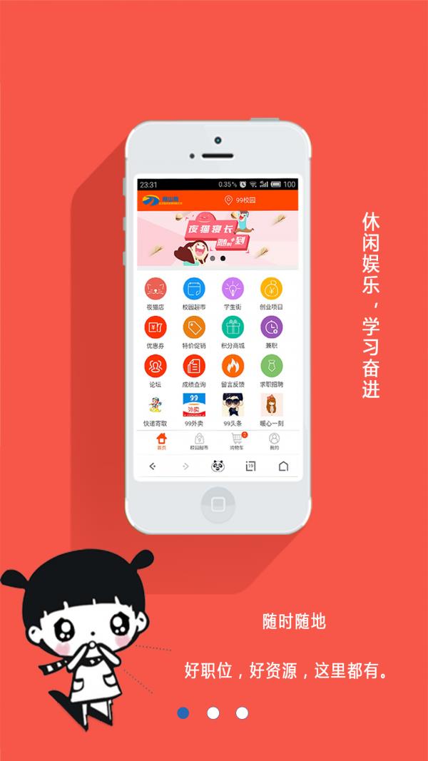 99校园  v1.0.1图2