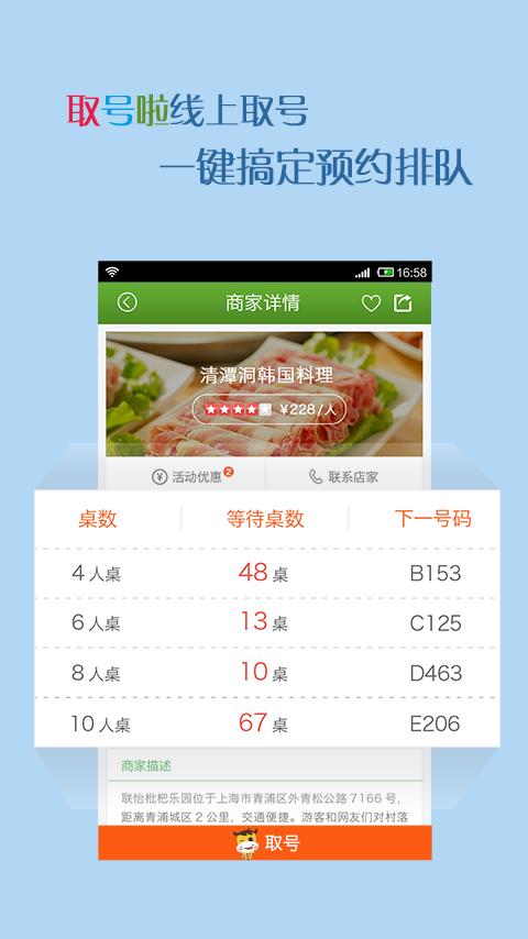 取号啦  v2.6.2图2