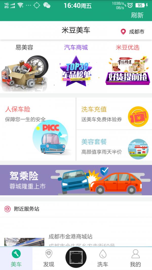 米豆美车  v4.3图2