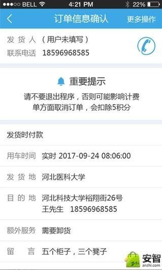 老高速运  v1.5图3