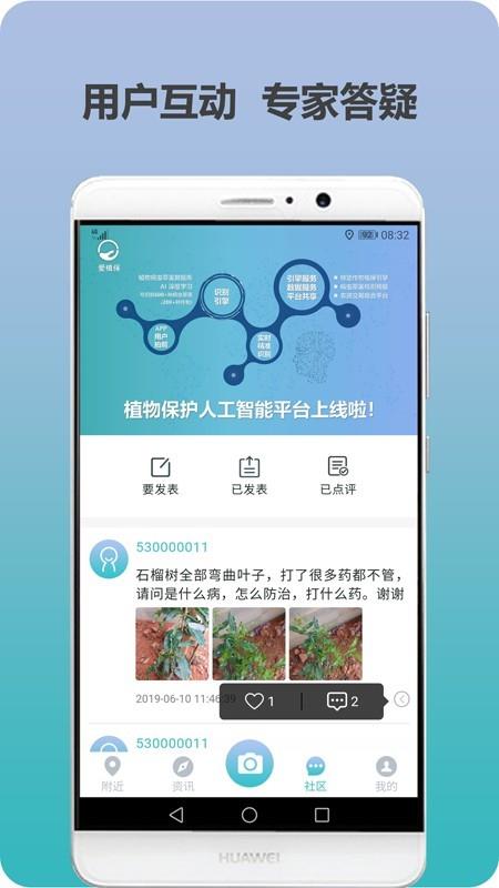 爱植保  v1.0.5图4