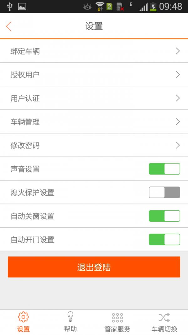 米戈智能  v1.3.0图5